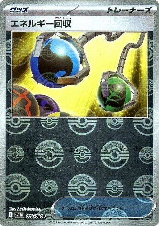 Japanese White Flare Energy Retrieval [Poke-Ball] Pokémon card